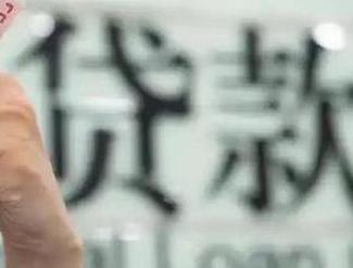 嘉峪关长城贷款到期怎么续贷？